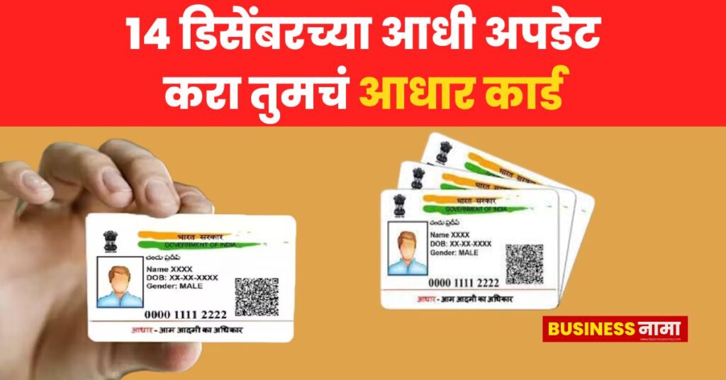 Aadhar Card Update